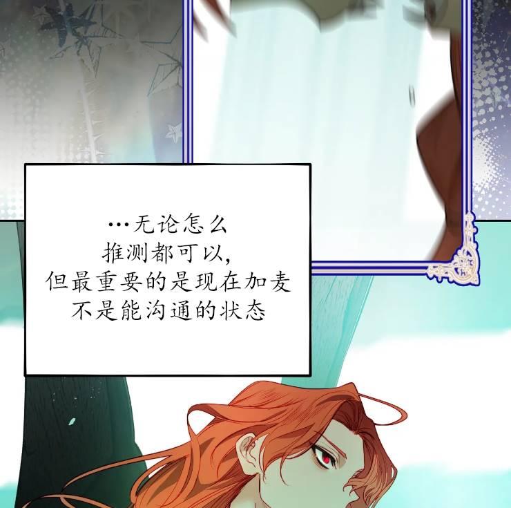 《扑通扑通攻略记》第103话 第70页