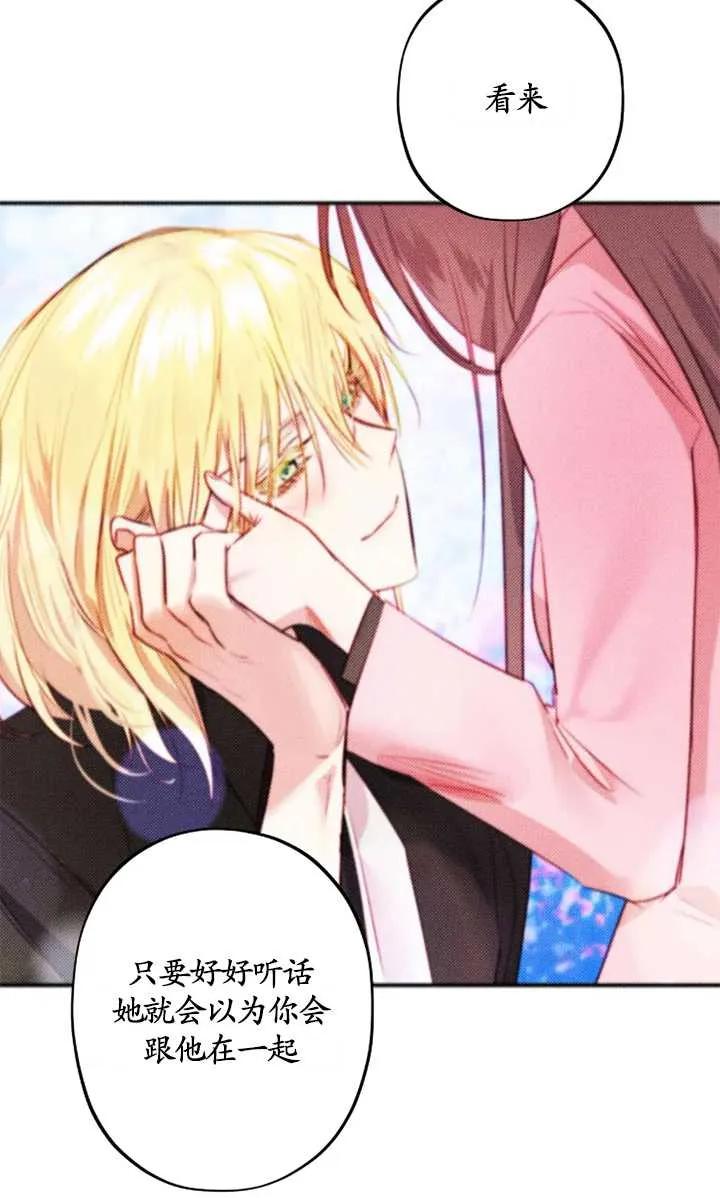 《扑通扑通攻略记》第104话 第44页