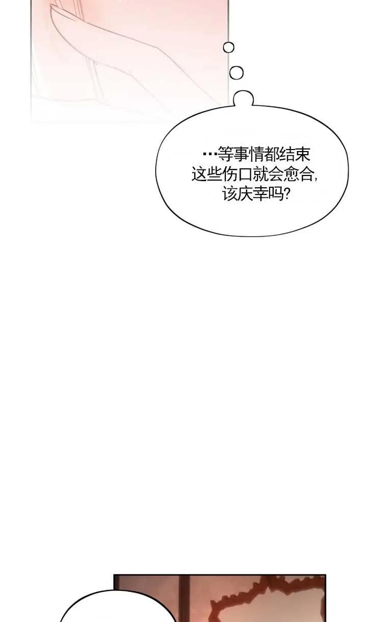 《扑通扑通攻略记》第104话 第39页