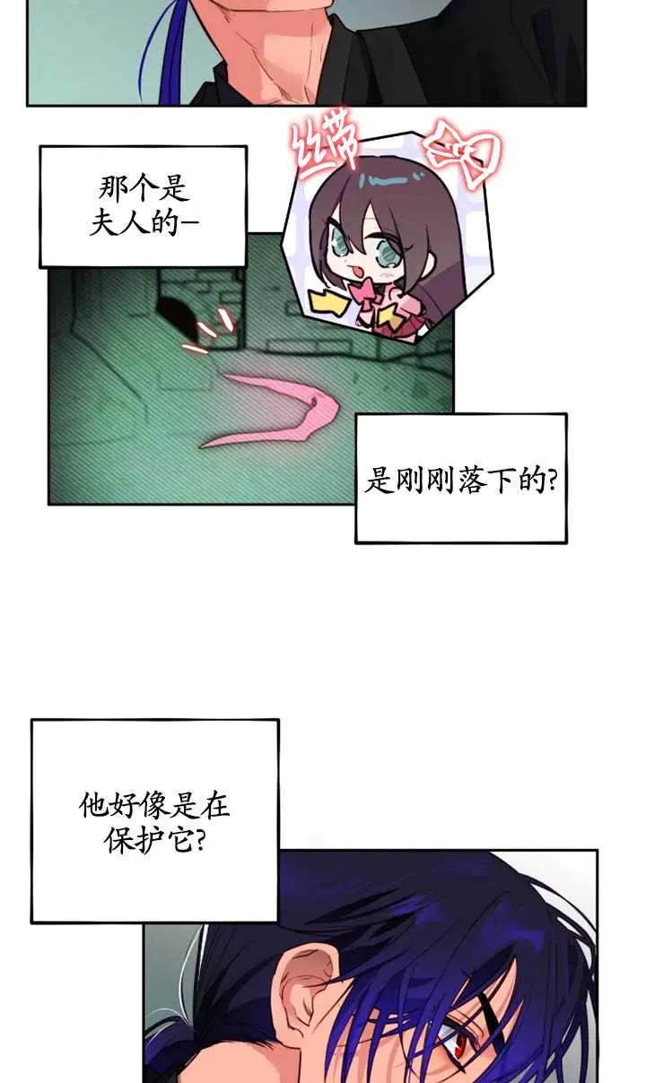 《扑通扑通攻略记》第104话 第18页