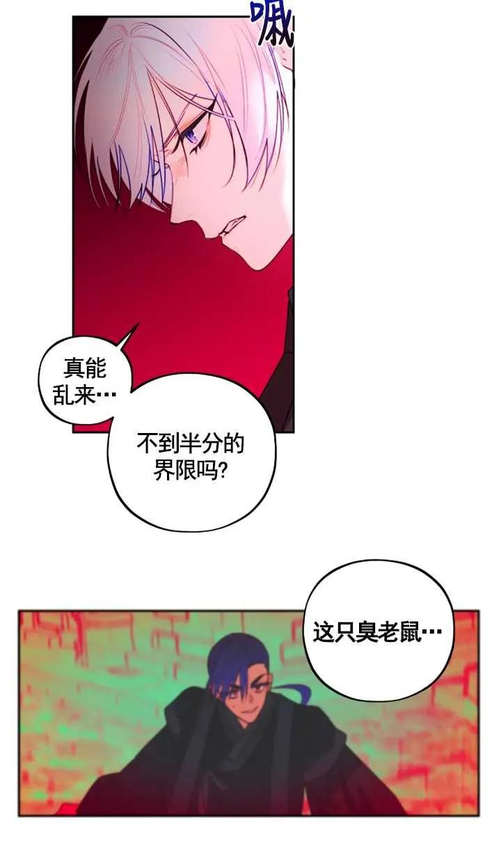 《扑通扑通攻略记》第104话 第20页