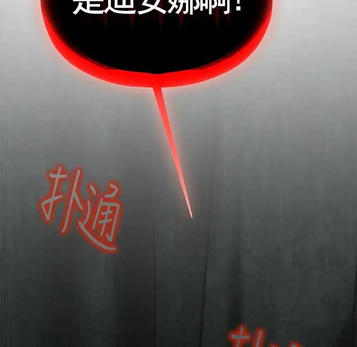 《扑通扑通攻略记》第104话 第75页
