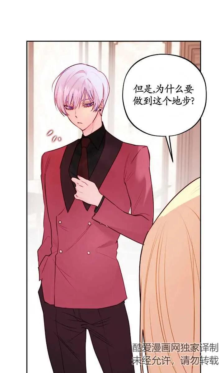 《扑通扑通攻略记》第104话 第41页