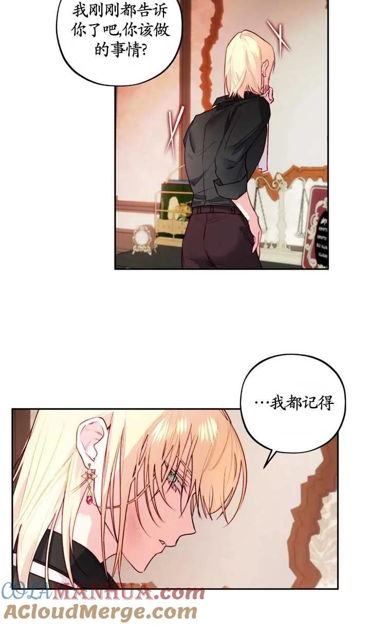 《扑通扑通攻略记》第104话 第40页
