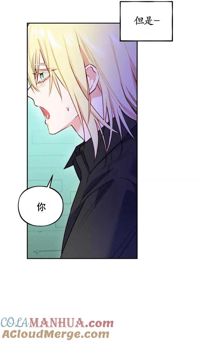 《扑通扑通攻略记》第104话 第55页