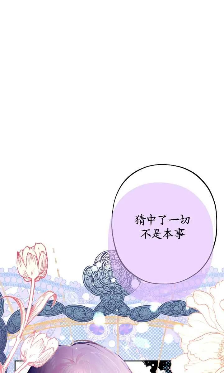 《扑通扑通攻略记》第104话 第45页