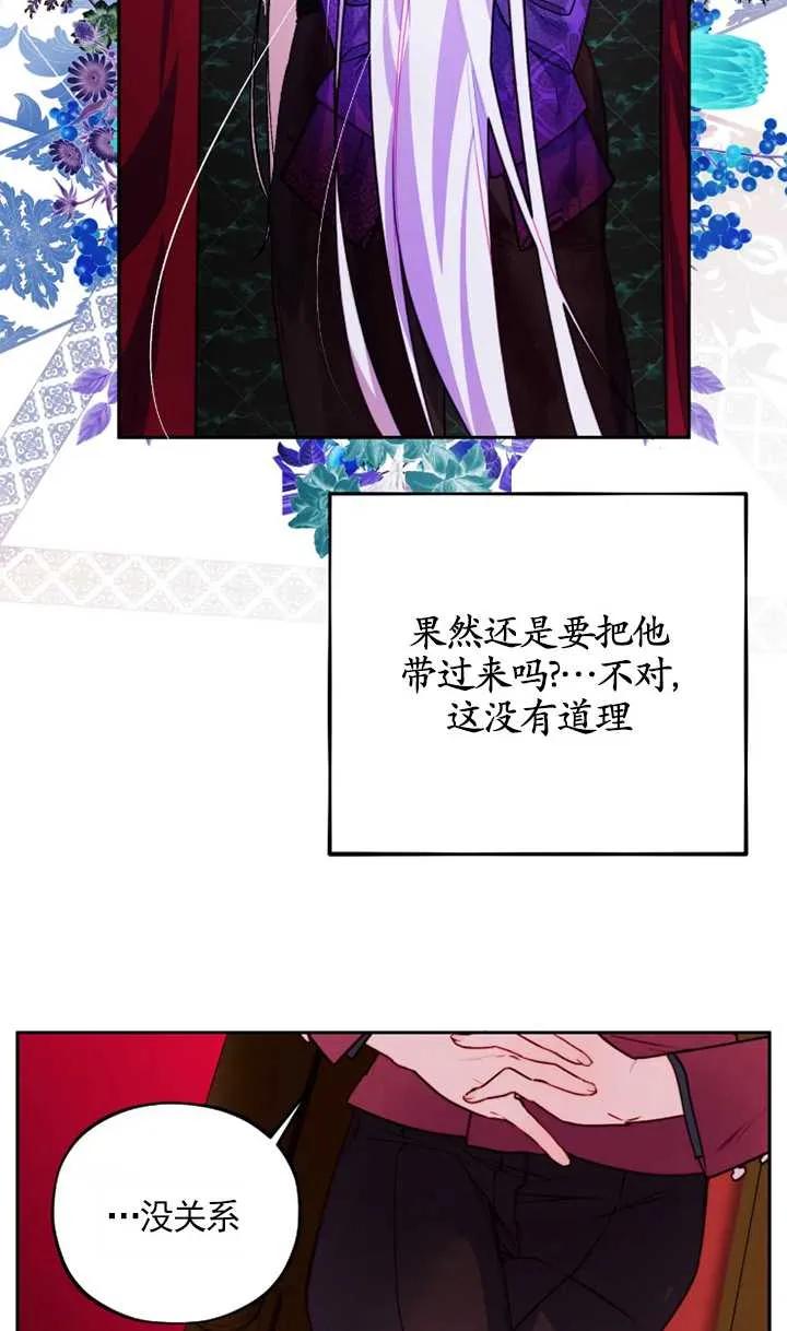 《扑通扑通攻略记》第104话 第23页