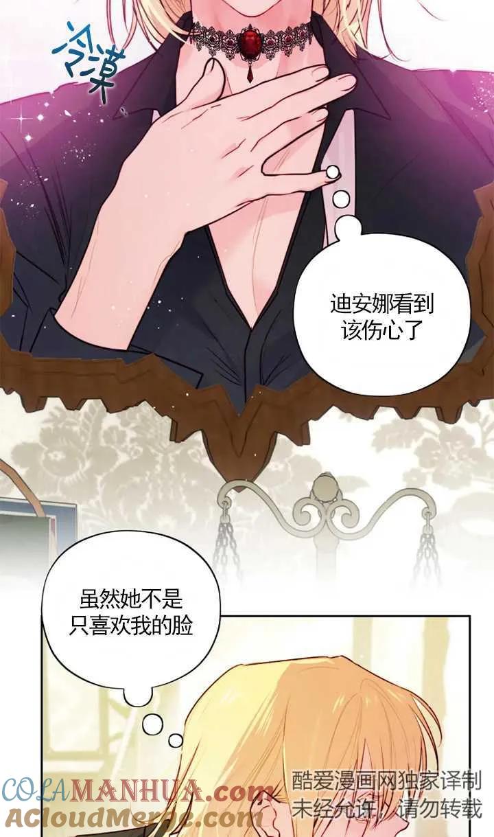 《扑通扑通攻略记》第104话 第37页