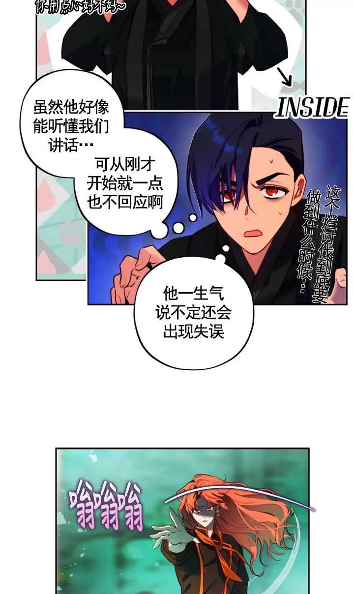 《扑通扑通攻略记》第104话 第9页