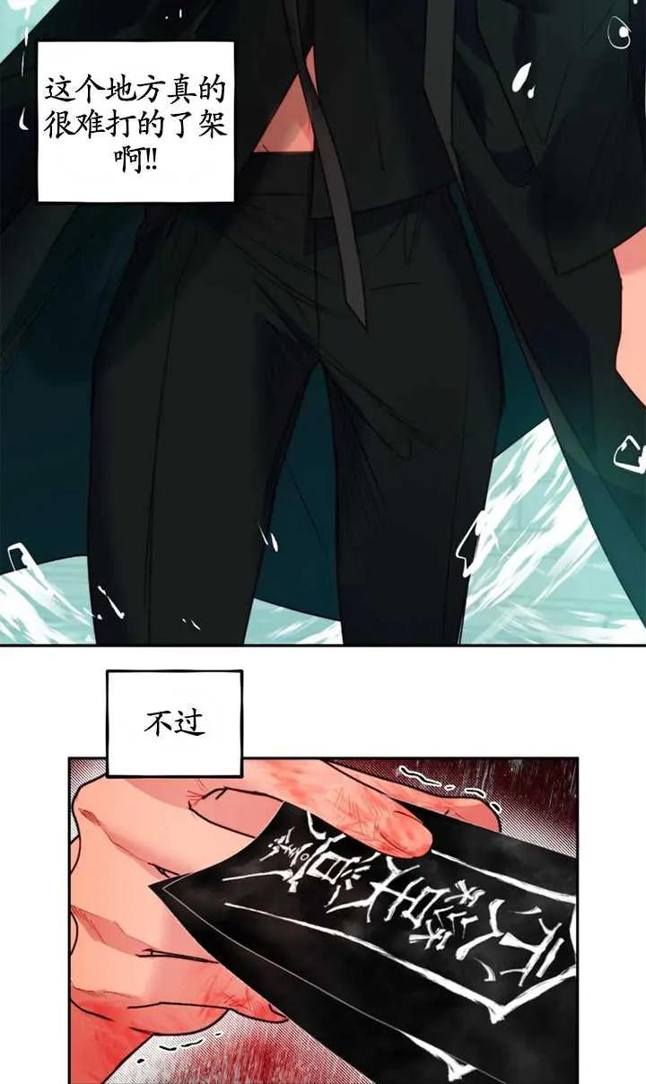 《扑通扑通攻略记》第104话 第5页