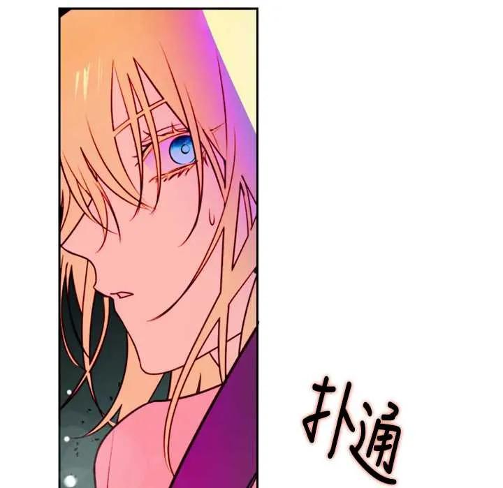 《扑通扑通攻略记》第104话 第65页