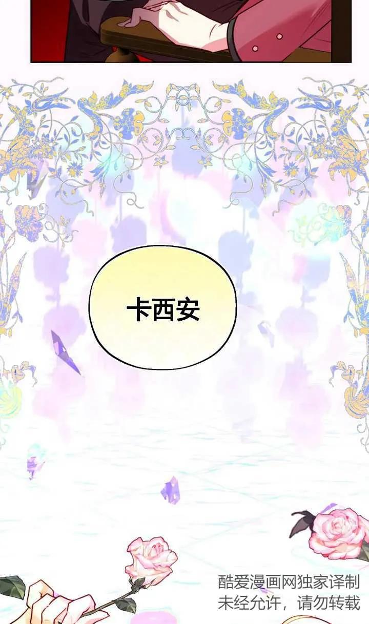 《扑通扑通攻略记》第104话 第27页