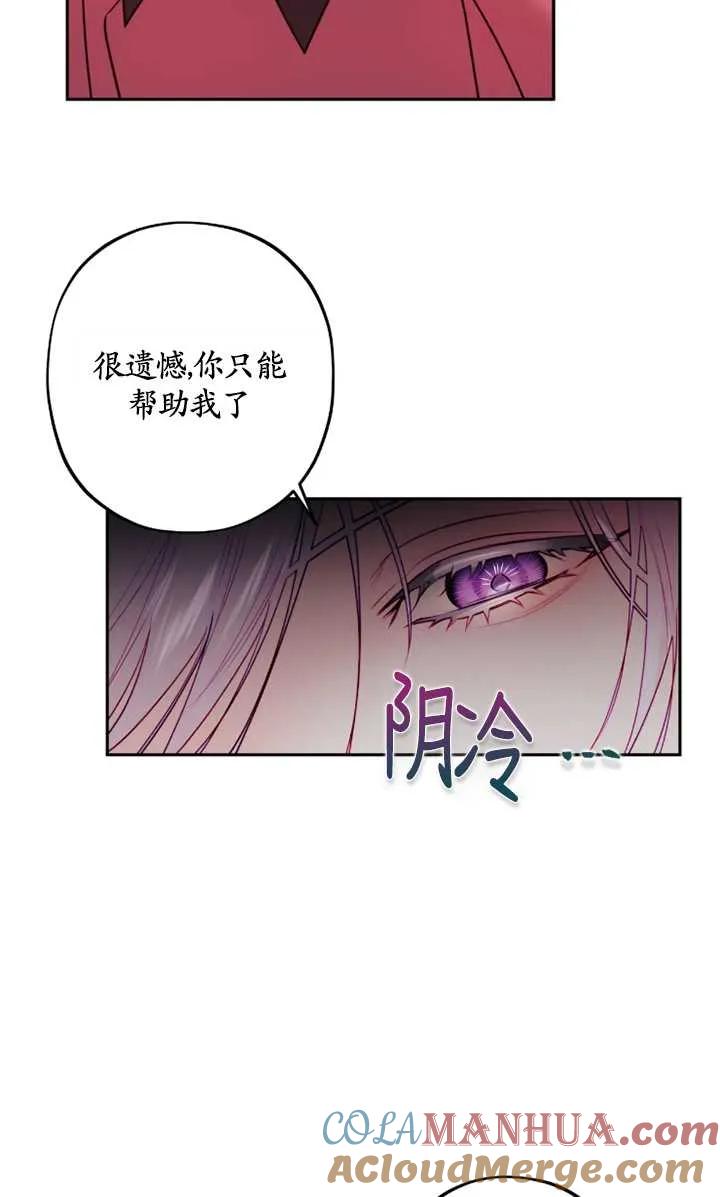 《扑通扑通攻略记》第104话 第43页