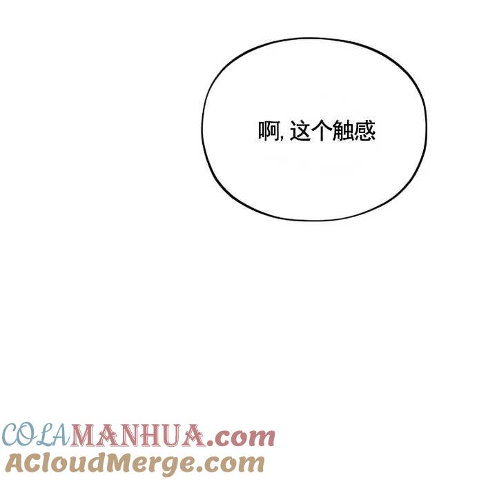 《扑通扑通攻略记》第104话 第73页