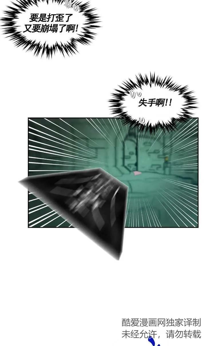 《扑通扑通攻略记》第104话 第15页