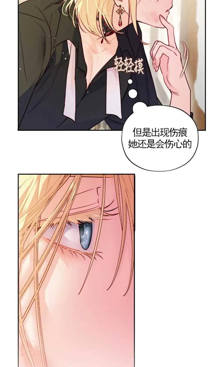 《扑通扑通攻略记》第104话 第38页