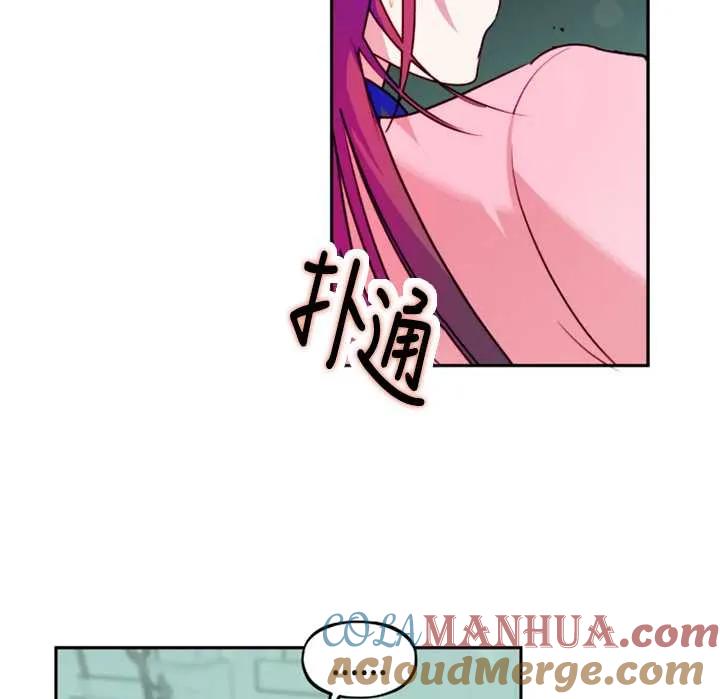 《扑通扑通攻略记》第104话 第67页
