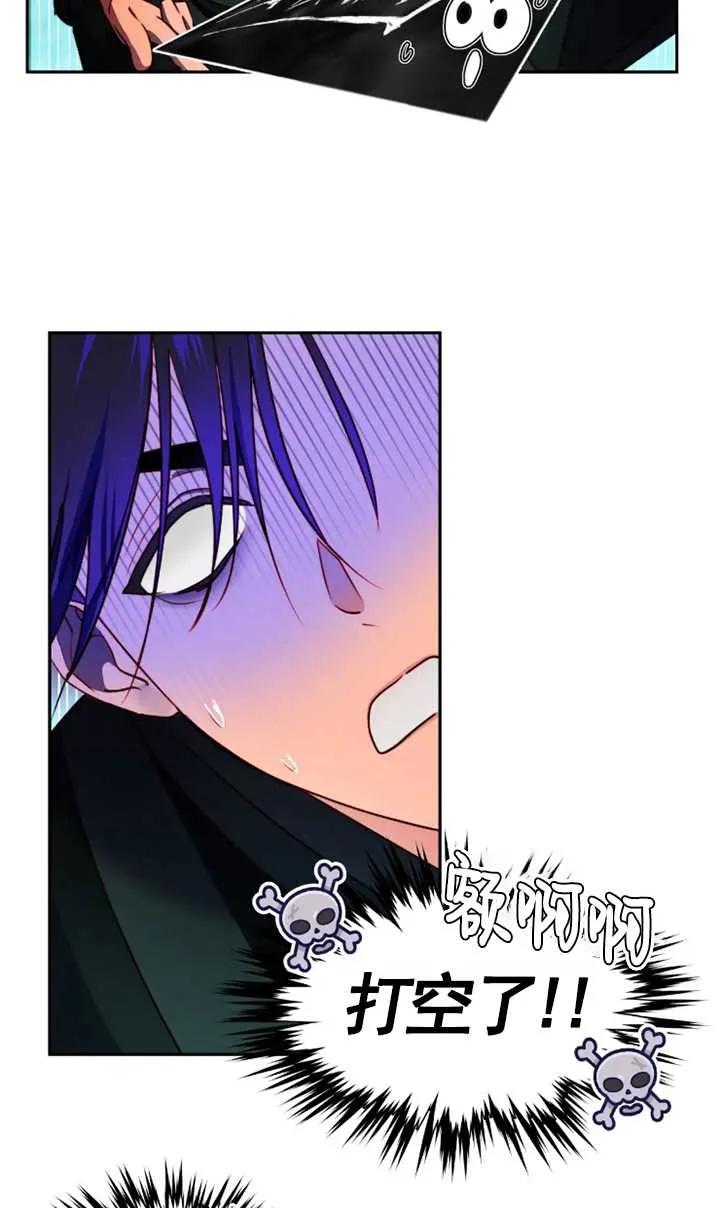 《扑通扑通攻略记》第104话 第14页