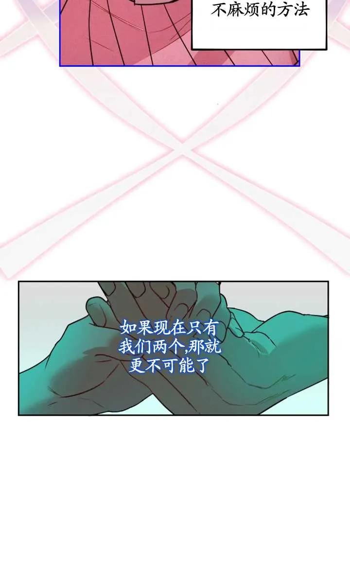 《扑通扑通攻略记》第104话 第54页