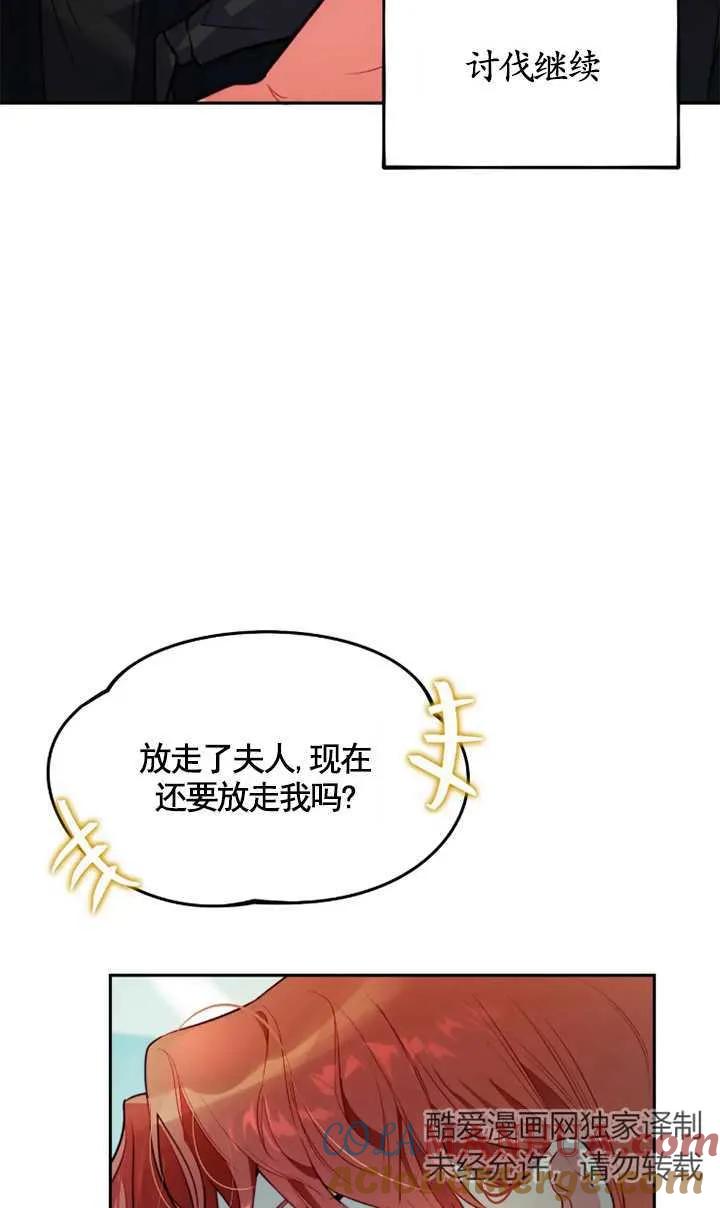 《扑通扑通攻略记》第104话 第7页