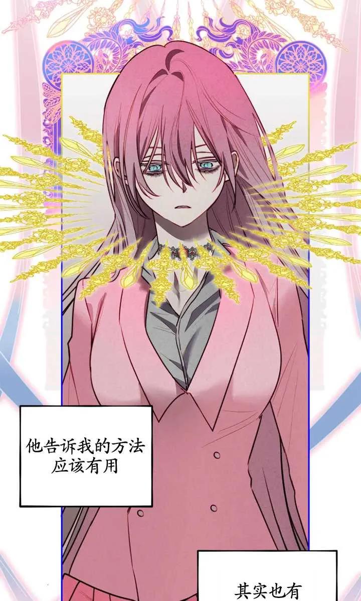 《扑通扑通攻略记》第104话 第53页