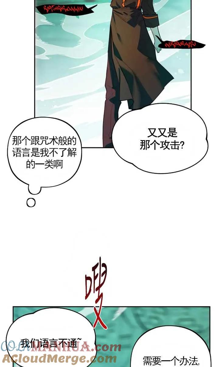 《扑通扑通攻略记》第104话 第10页