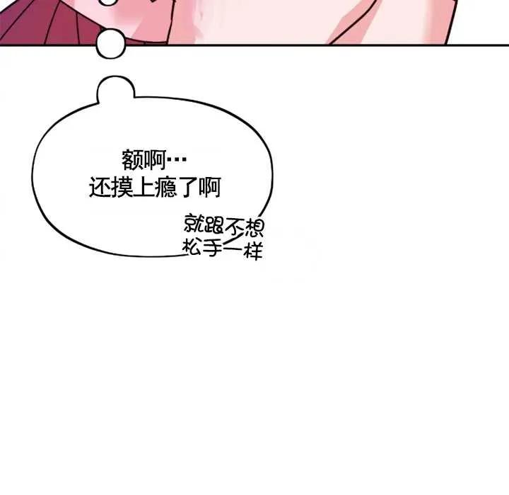 《扑通扑通攻略记》第104话 第72页