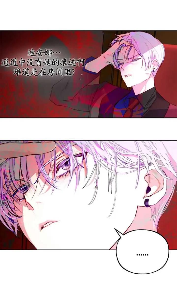 《扑通扑通攻略记》第104话 第21页