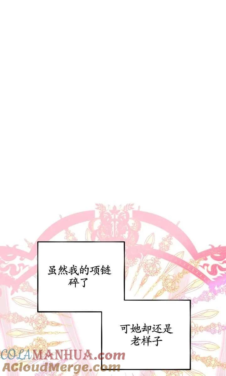 《扑通扑通攻略记》第104话 第52页