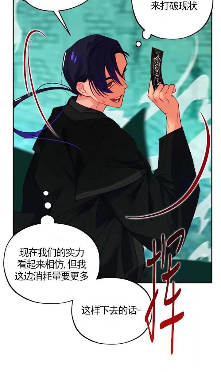 《扑通扑通攻略记》第104话 第11页