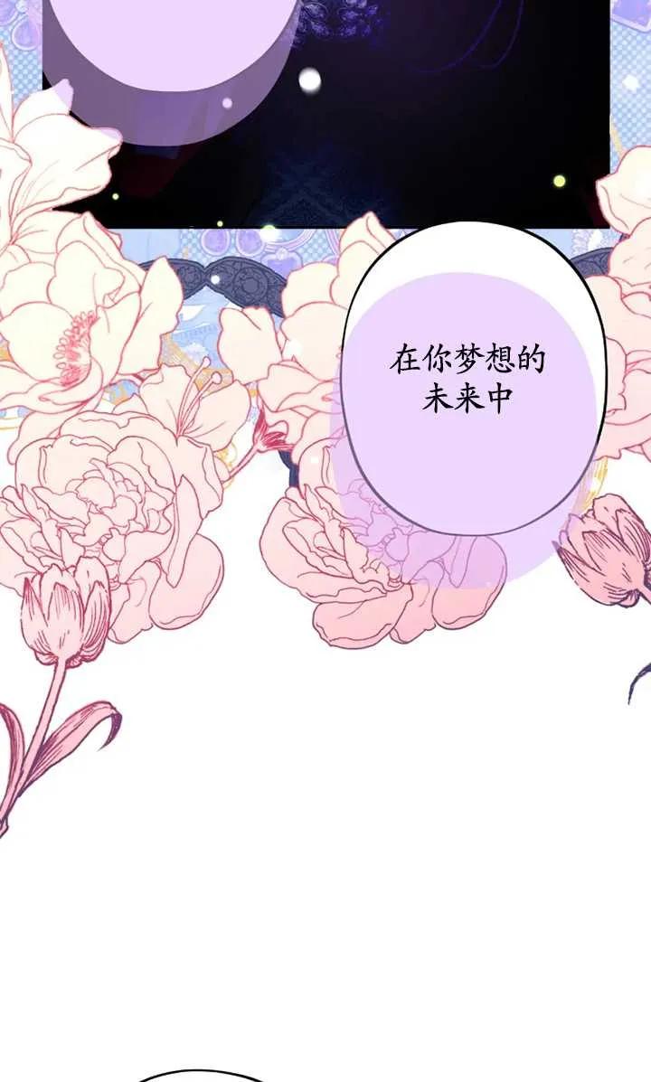 《扑通扑通攻略记》第104话 第47页