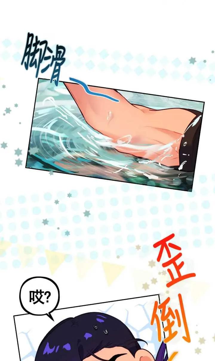《扑通扑通攻略记》第104话 第12页