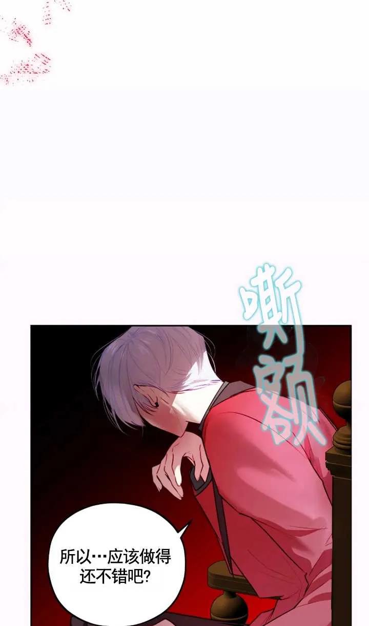 《扑通扑通攻略记》第104话 第26页