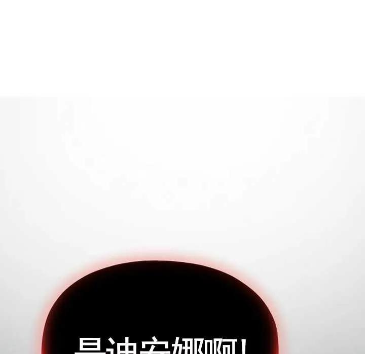 《扑通扑通攻略记》第104话 第74页