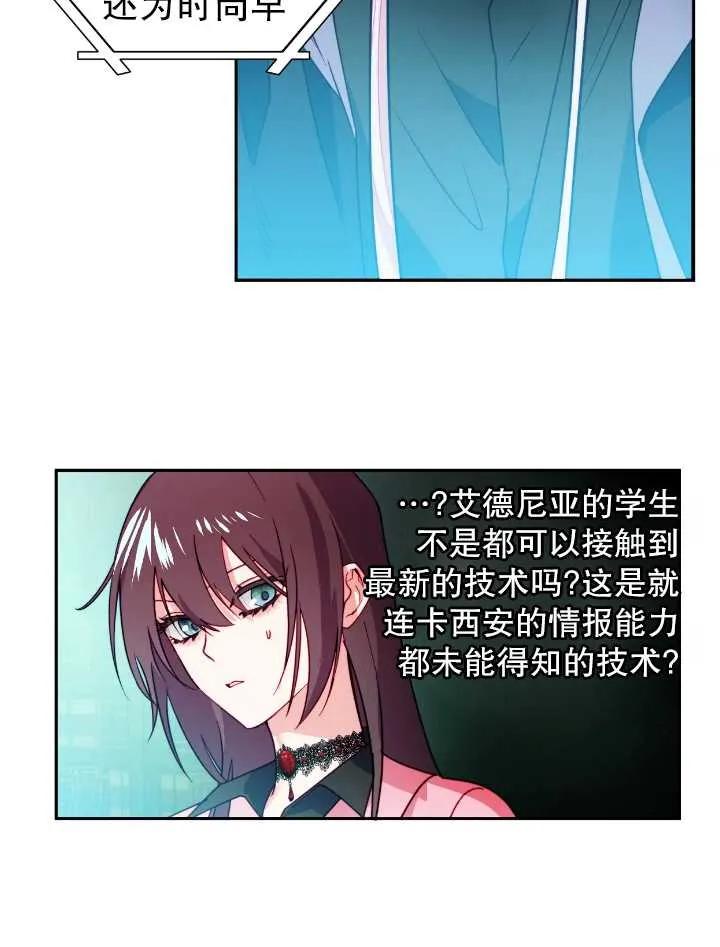 《扑通扑通攻略记》第105话 第47页