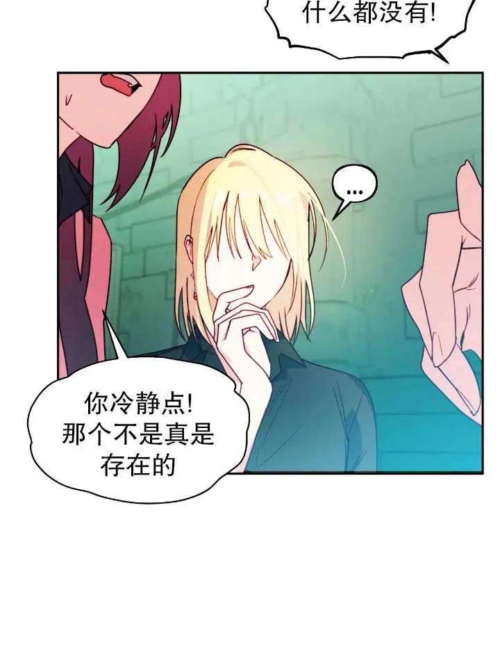 《扑通扑通攻略记》第105话 第44页