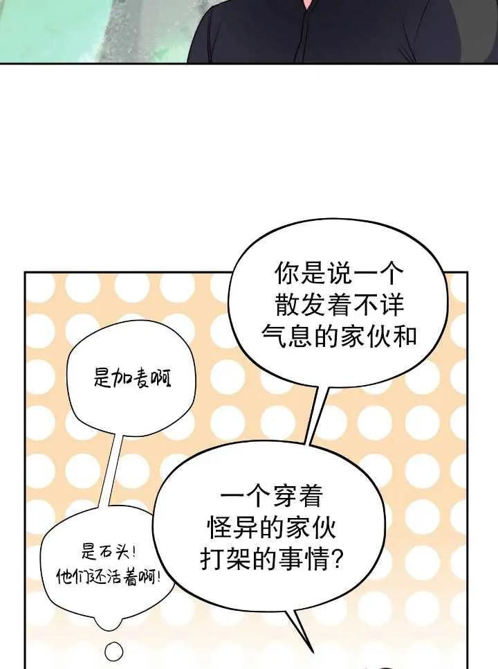 《扑通扑通攻略记》第105话 第14页