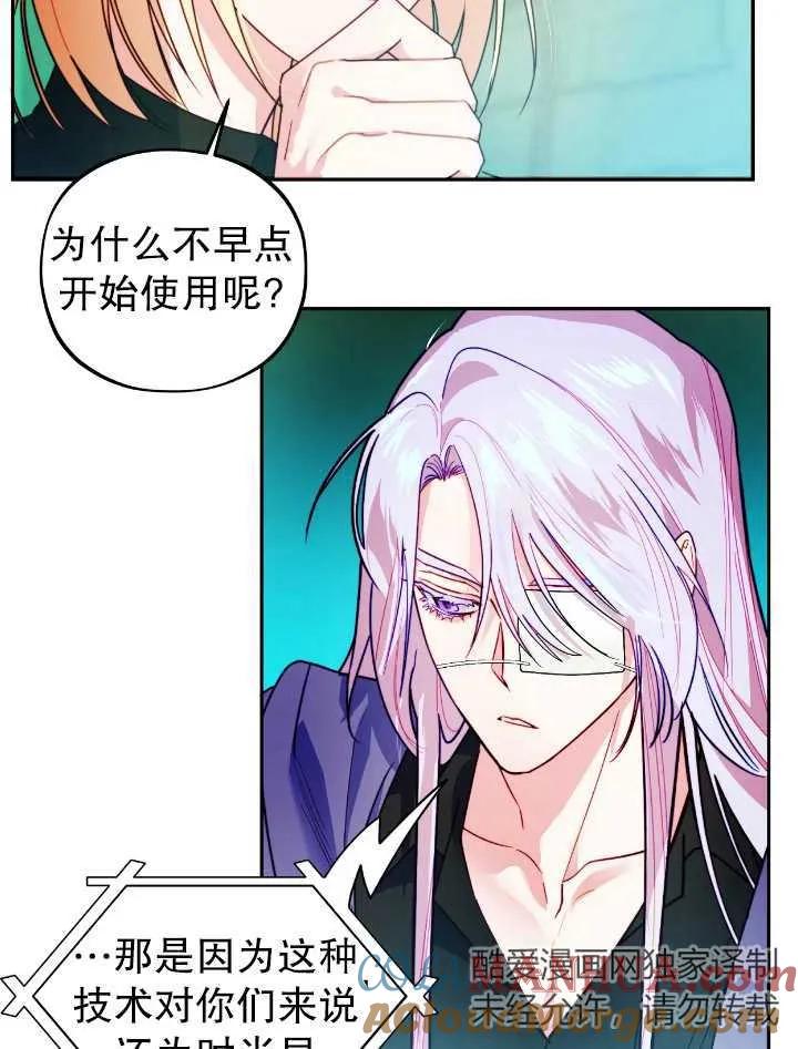 《扑通扑通攻略记》第105话 第46页