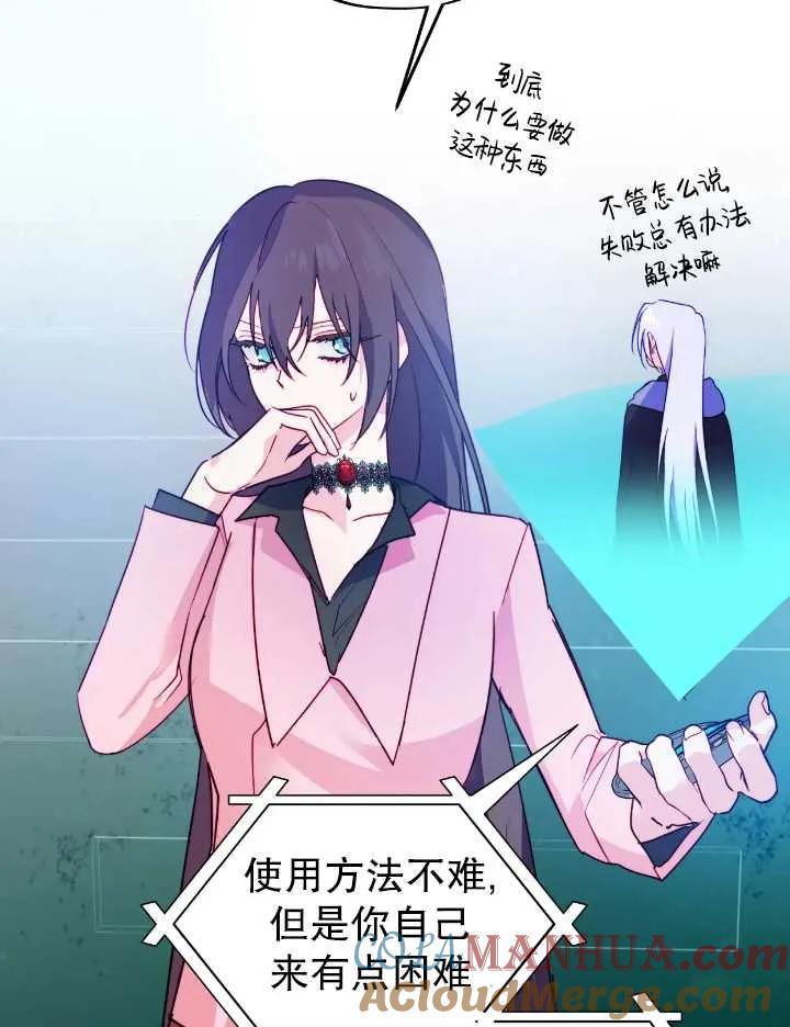 《扑通扑通攻略记》第105话 第67页
