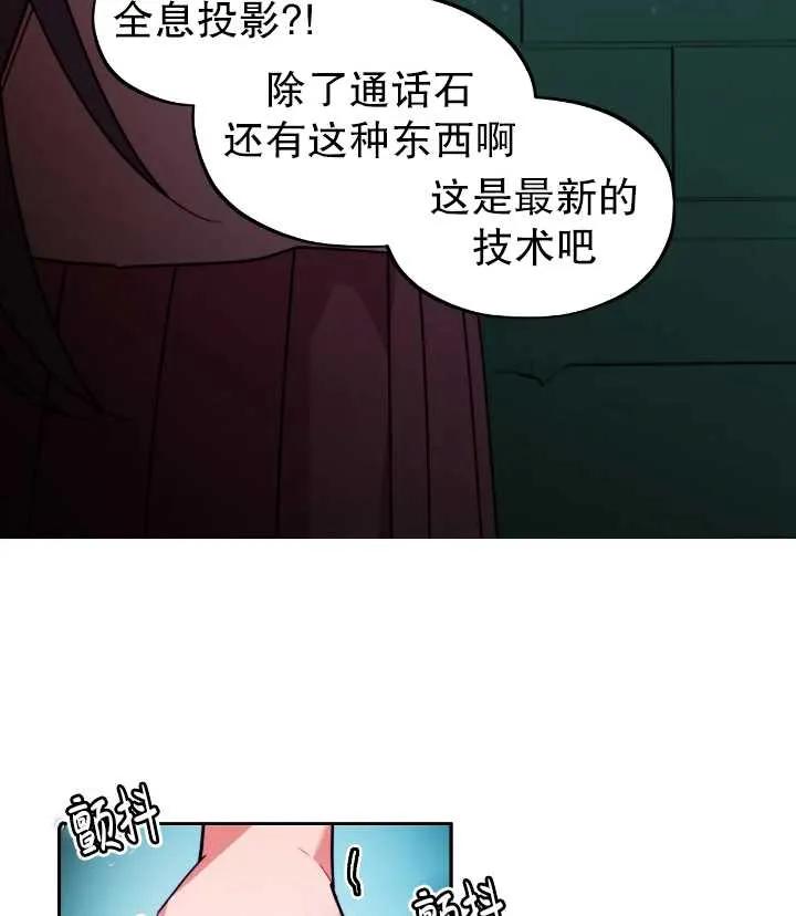 《扑通扑通攻略记》第105话 第35页