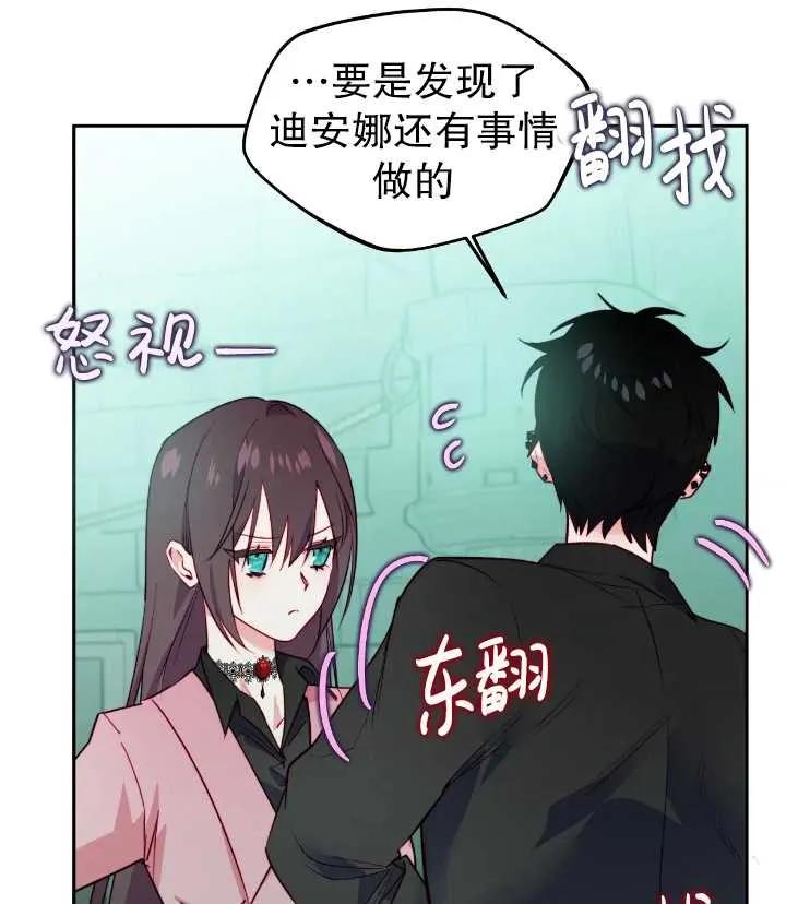 《扑通扑通攻略记》第105话 第21页