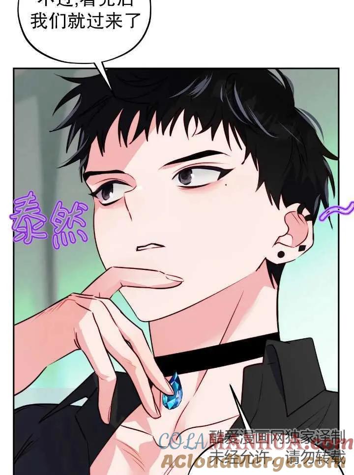 《扑通扑通攻略记》第105话 第16页