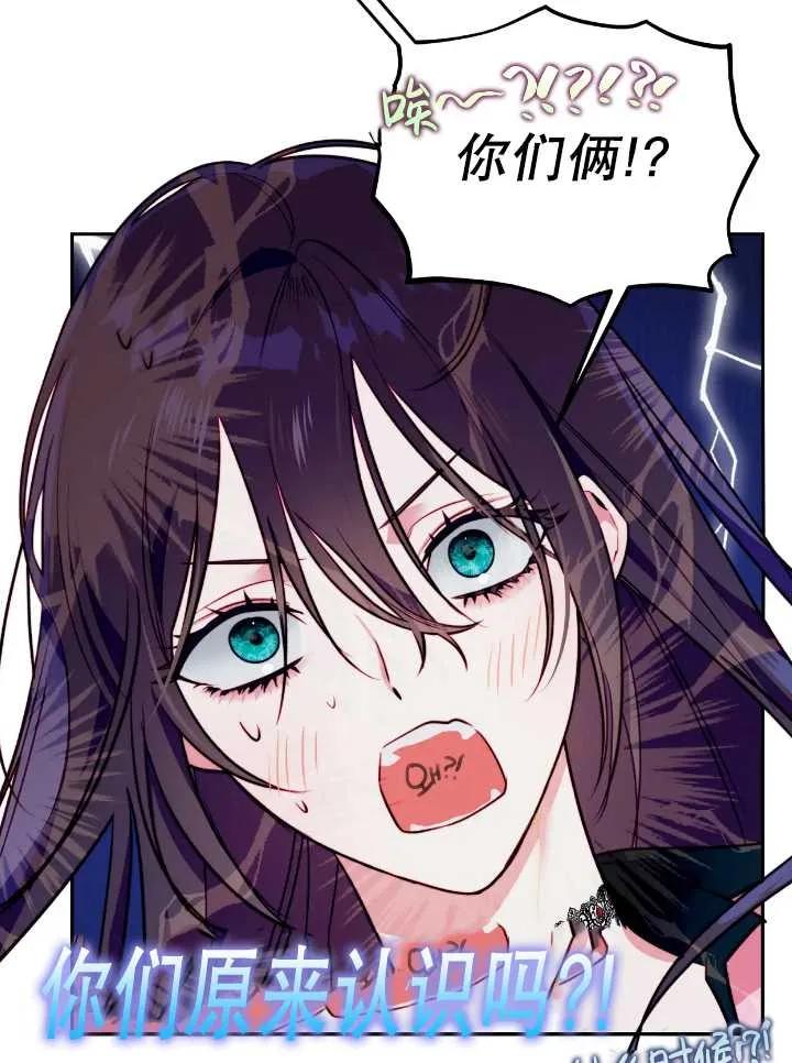 《扑通扑通攻略记》第105话 第18页