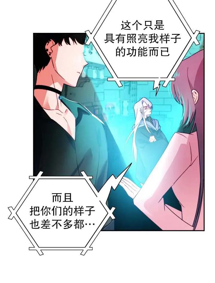 《扑通扑通攻略记》第105话 第50页