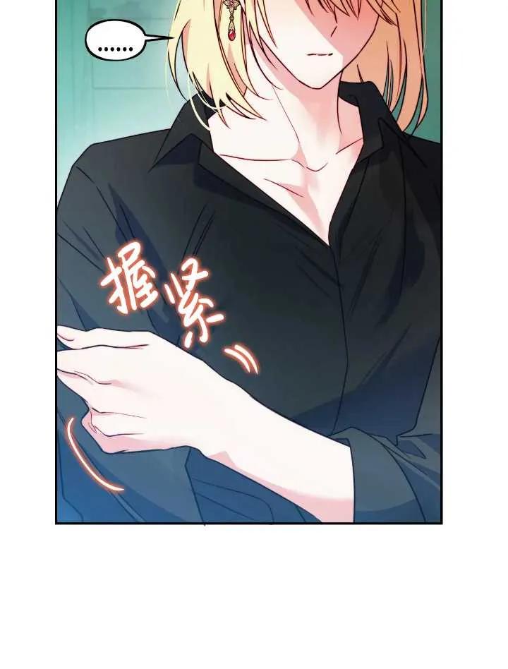 《扑通扑通攻略记》第105话 第56页