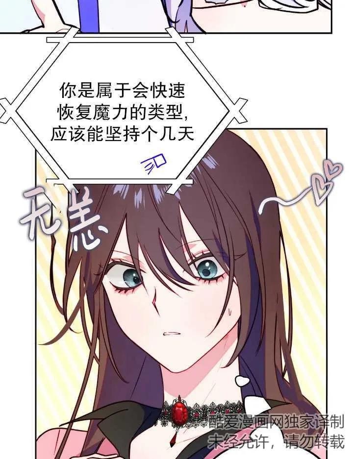 《扑通扑通攻略记》第105话 第62页
