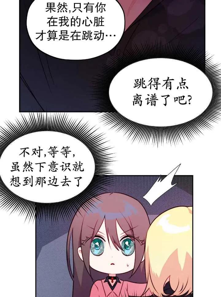 《扑通扑通攻略记》第105话 第5页