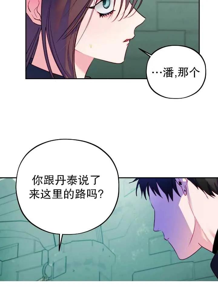 《扑通扑通攻略记》第105话 第12页