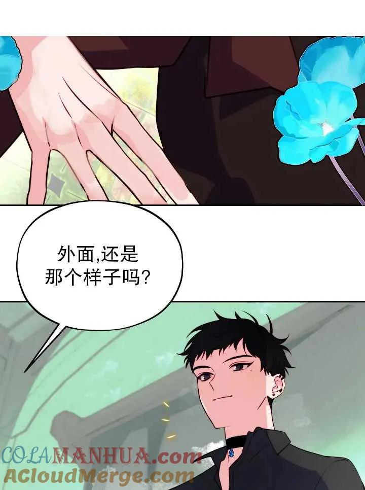 《扑通扑通攻略记》第105话 第13页