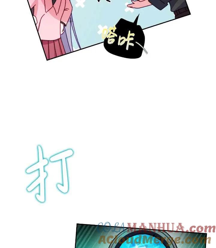 《扑通扑通攻略记》第105话 第25页